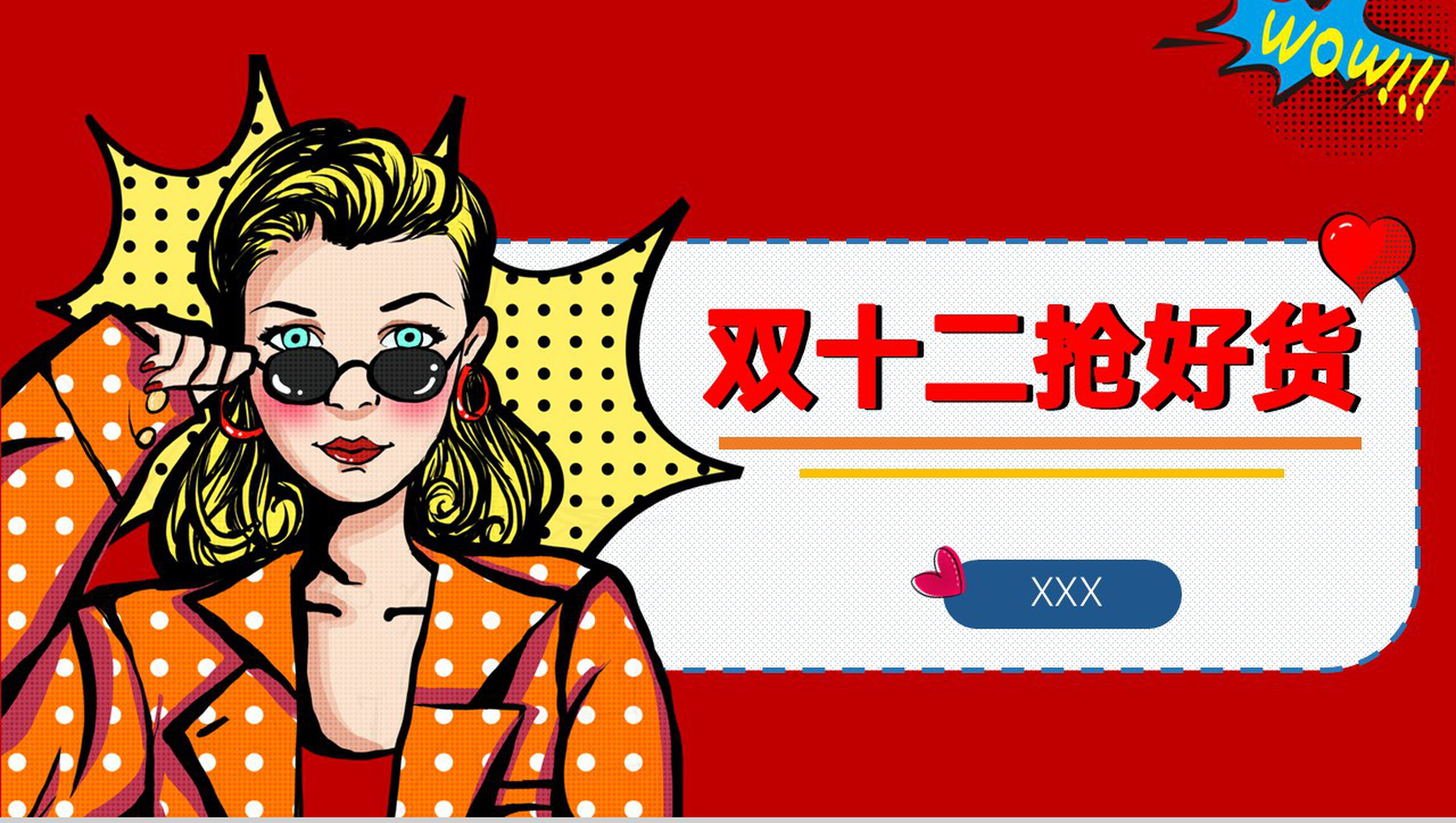 红色可爱卡通创意双十二购物狂欢活动策划活动PPT模板