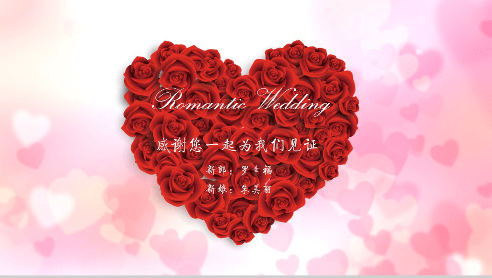 简约唯美心心相印浪漫婚礼策划PPT模板