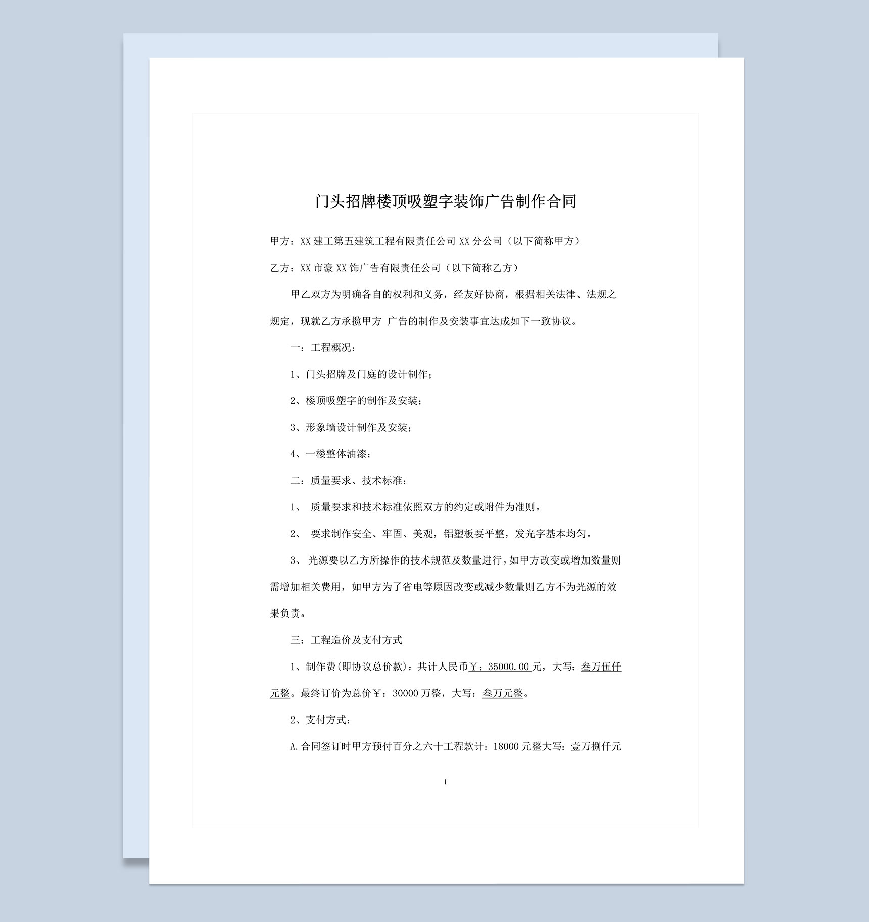 门头招牌楼顶吸塑字装饰广告制作合同Word模板