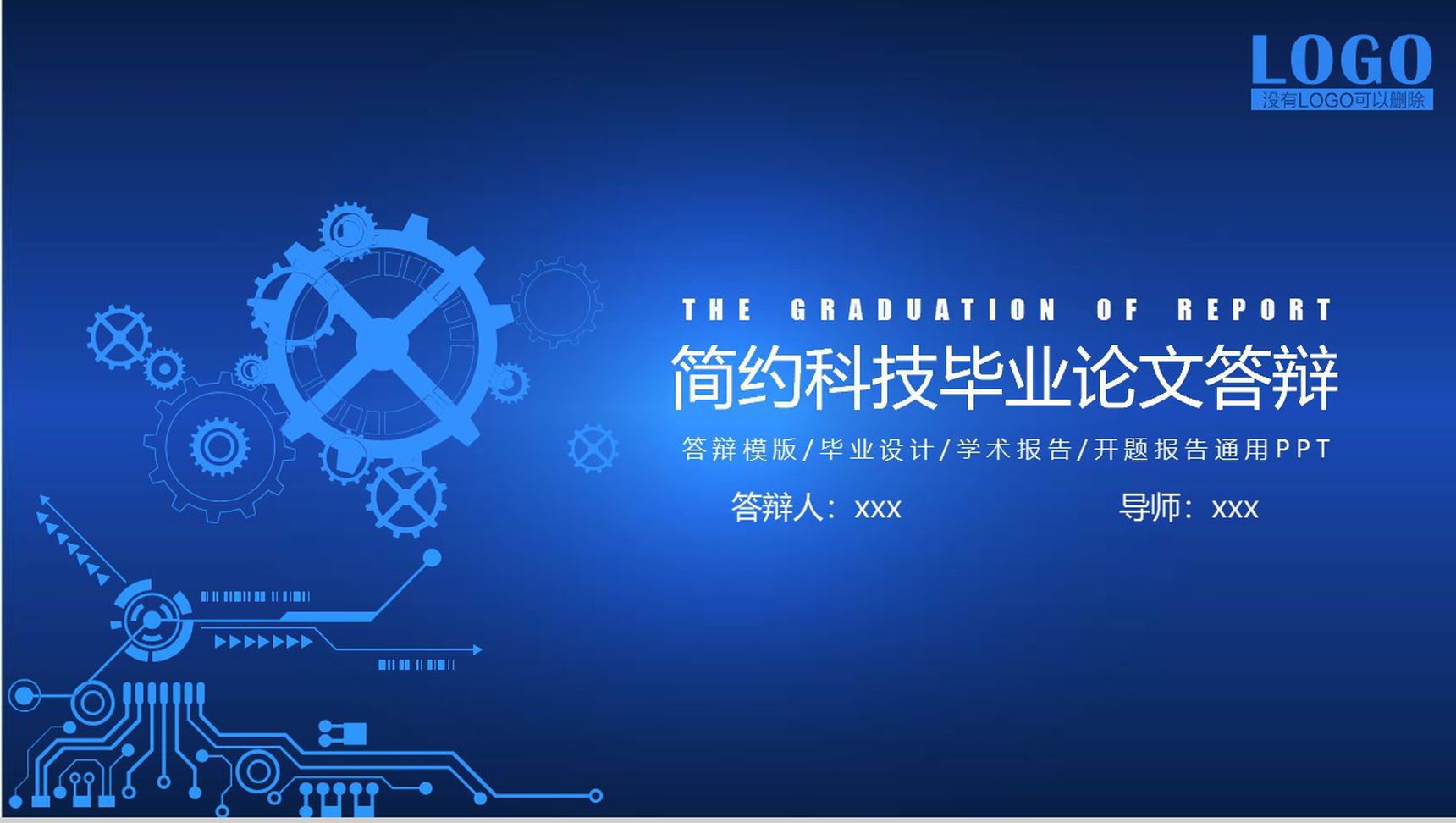 简约科技机械毕业论文答辩PPT模板