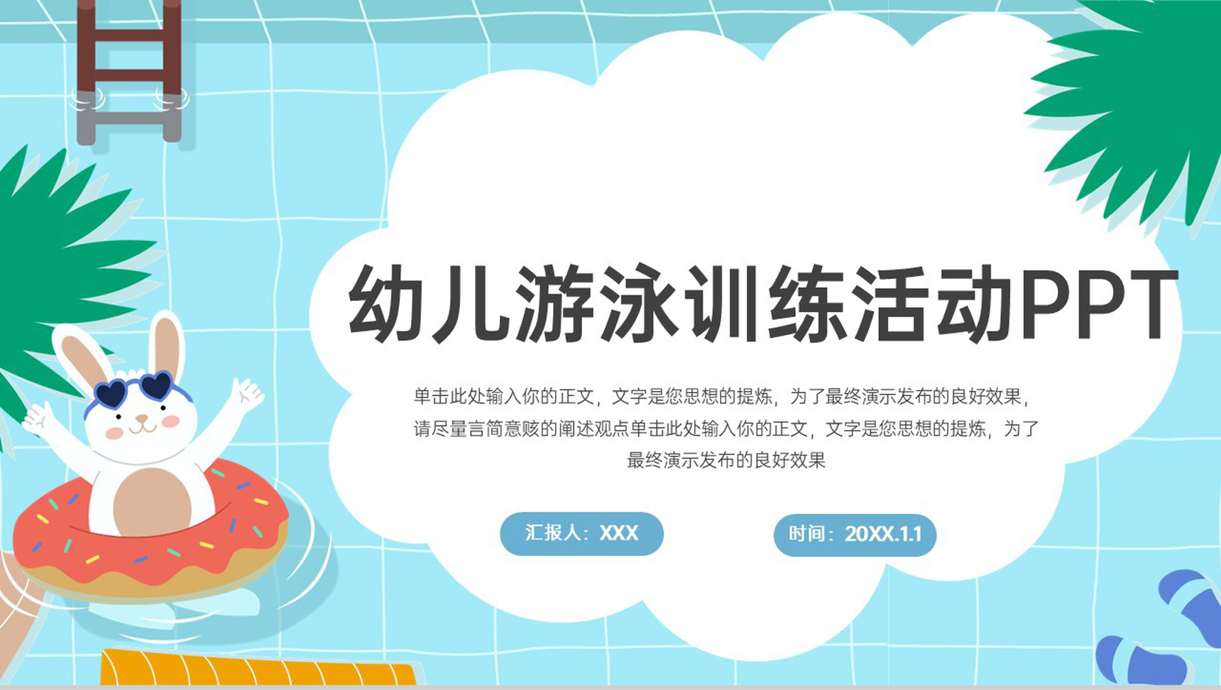蓝色卡通风幼儿游泳运动健身训练活动方案PPT模板
