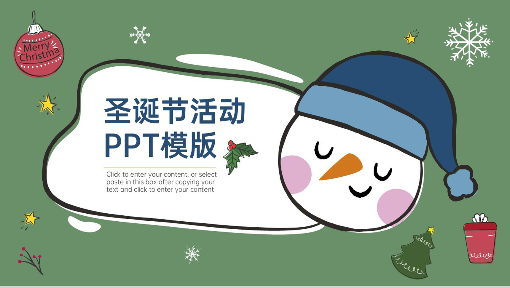 绿色可爱卡通雪人主题圣诞节活动策划PPT模板
