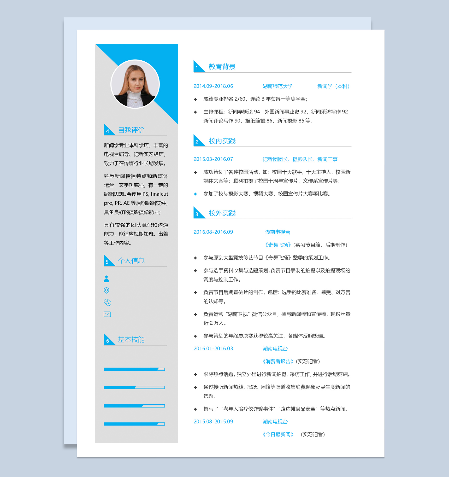 简洁创意应届生个人求职简历Word模板