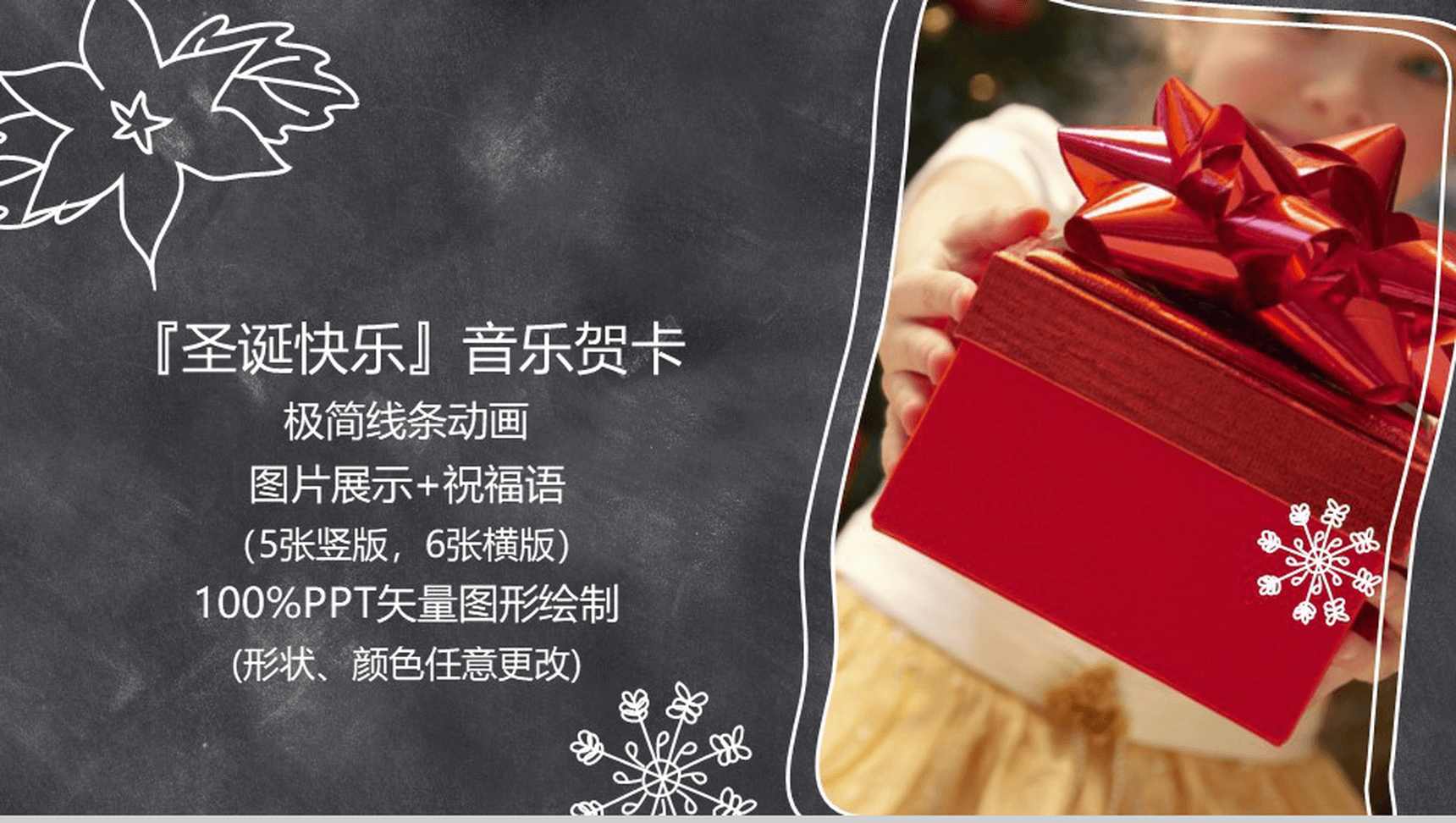 极简线条黑板风动画圣诞快乐活动策划PPT模板