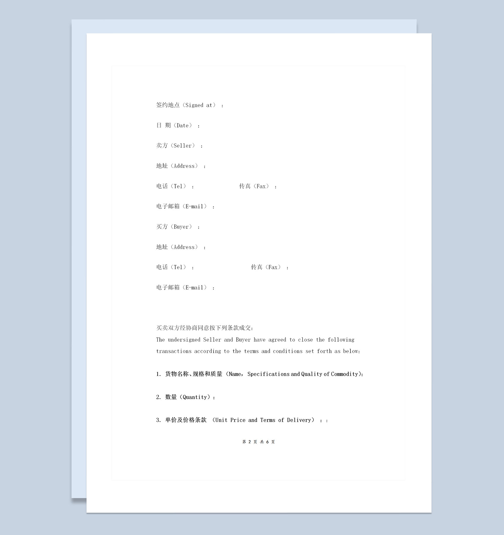通用版公司通用货物出口合同协议书范本Word模板