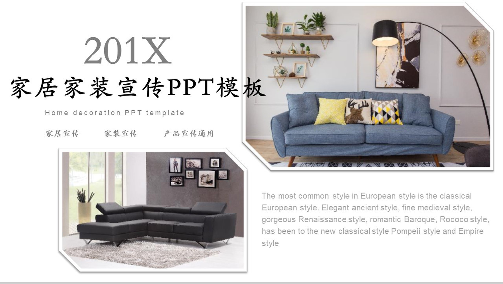 家居家装设计宣传PPT模板