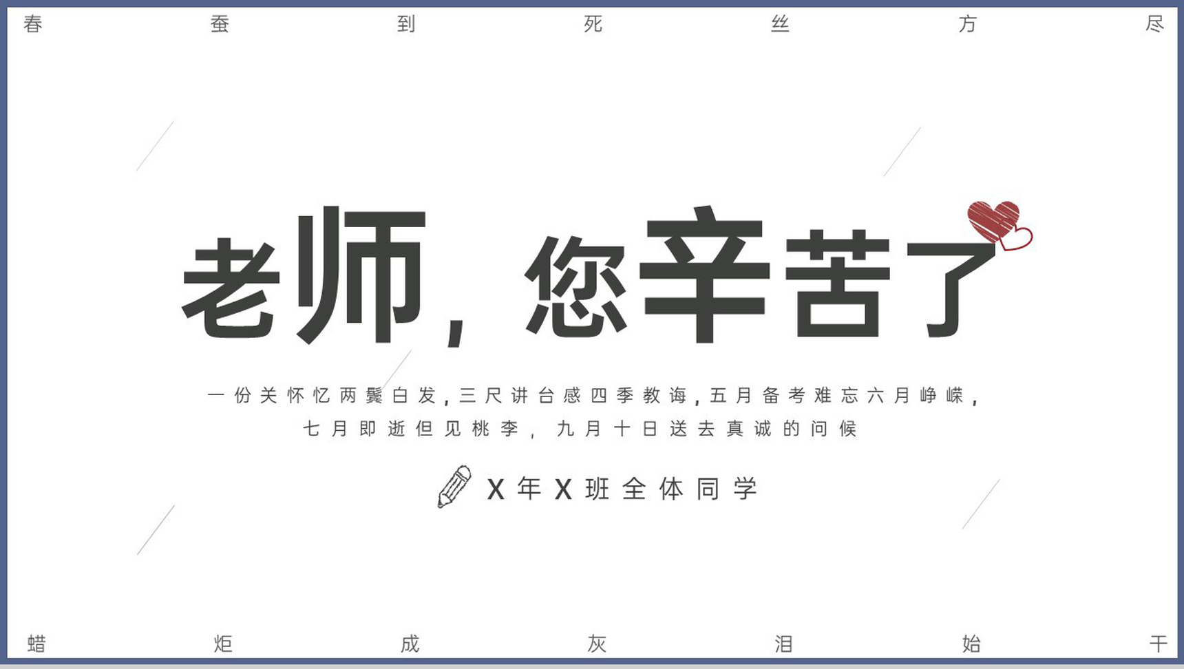 蓝色简约风教师节快乐感恩祝福节日活动策划PPT模板