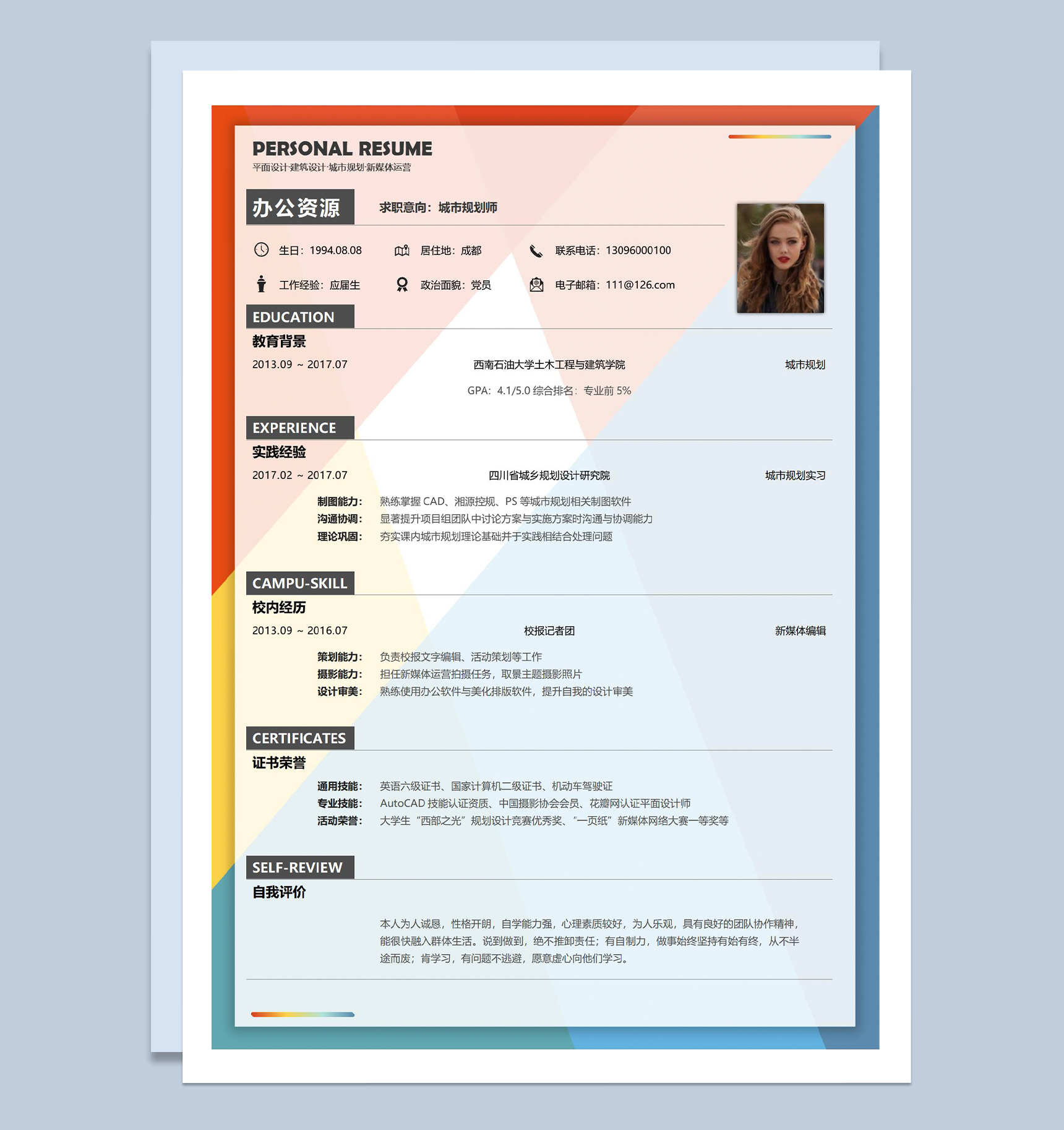 创意撞色城市规划师应聘求职个人简历Word模板