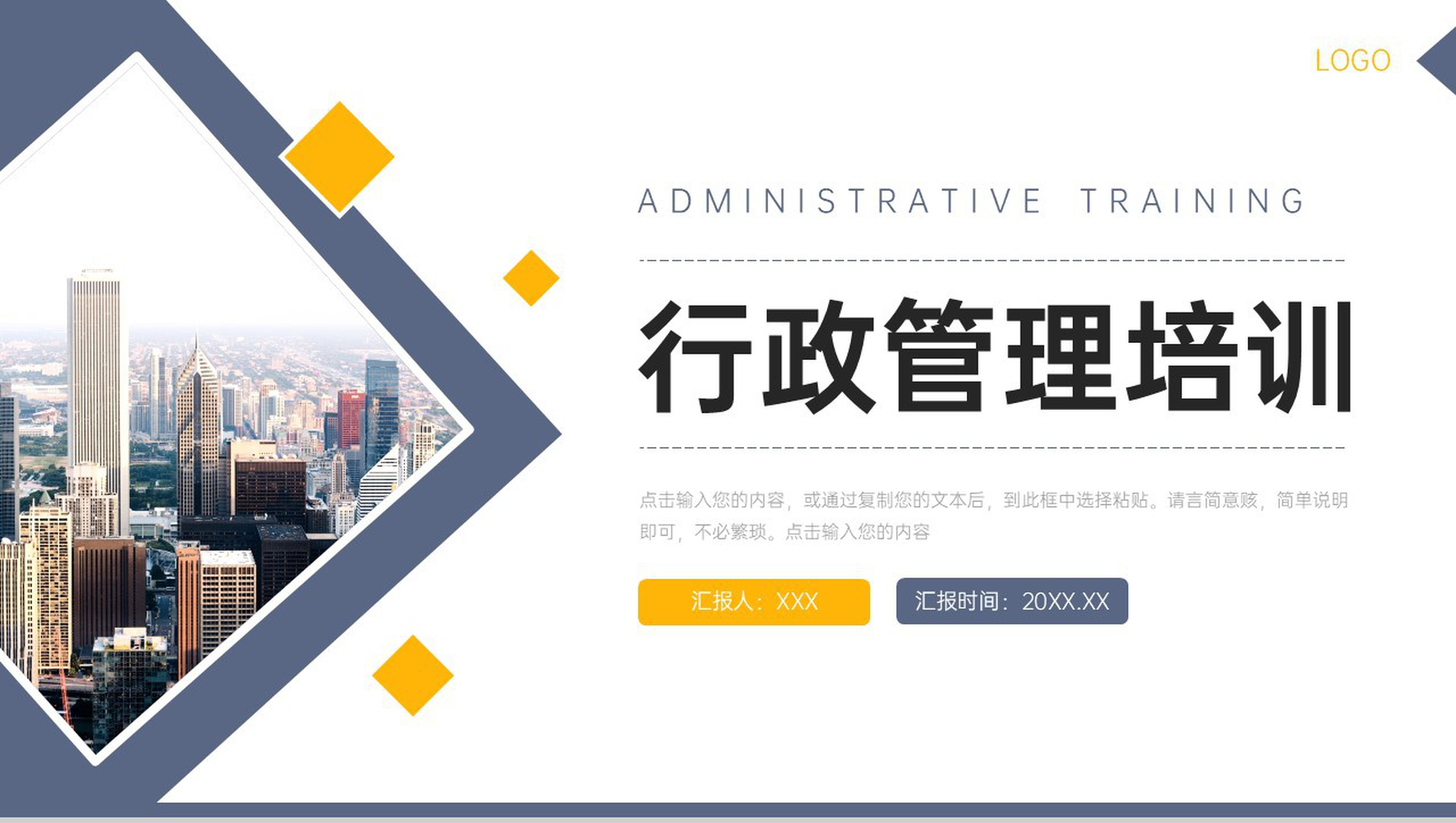 商务行政管理培训公司业务流程规范学习PPT模板