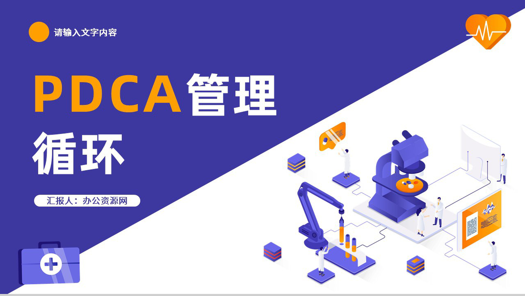 检查纠正PDCA护理管理循环医疗行业PPT模板