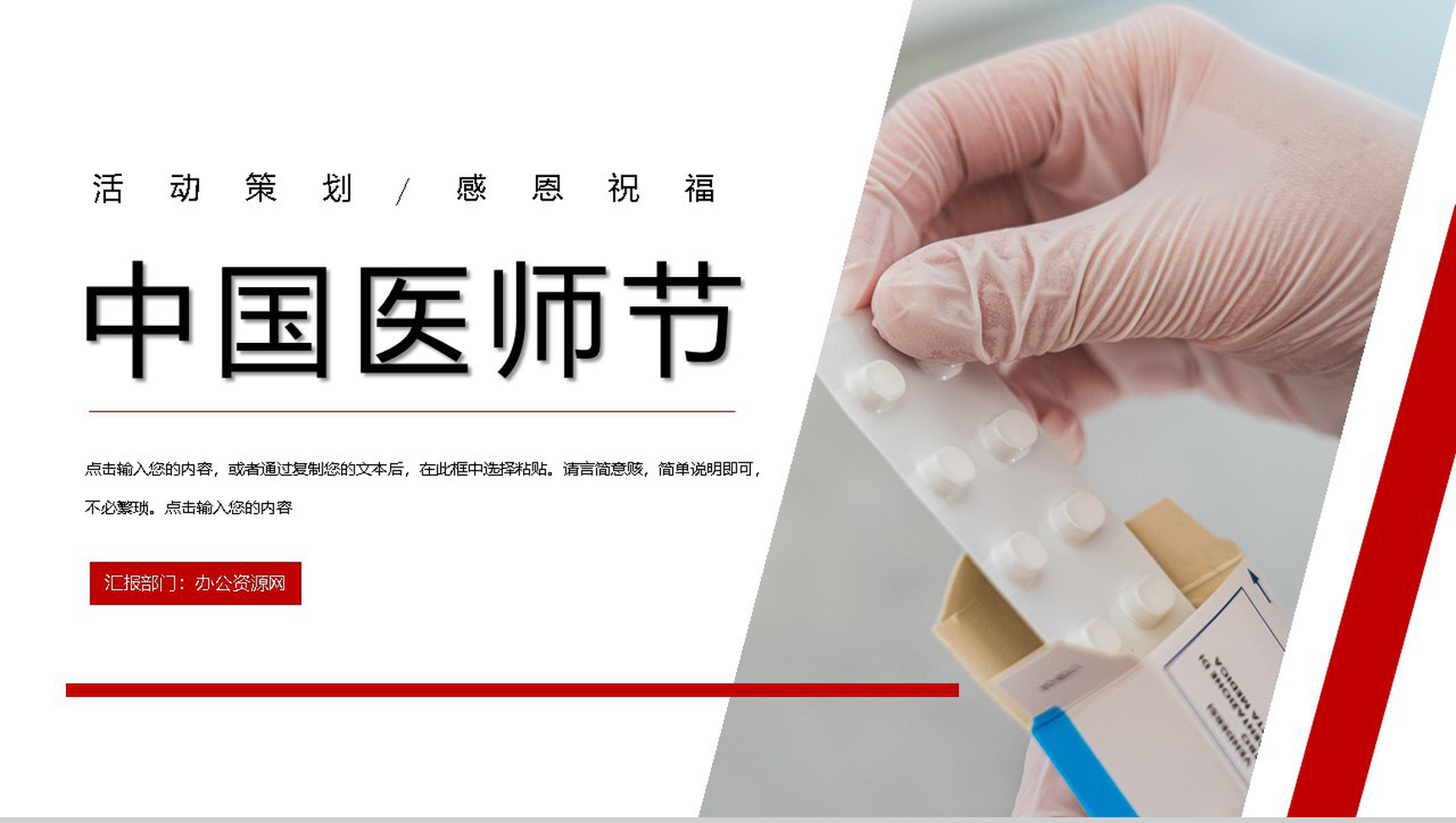 中国医师节活动策划感恩祝福PPT模板