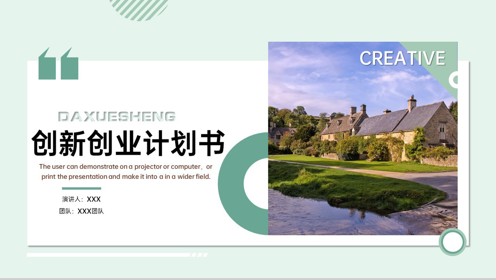 绿色小清新创业计划书市场分析风险评估项目规划PPT模板