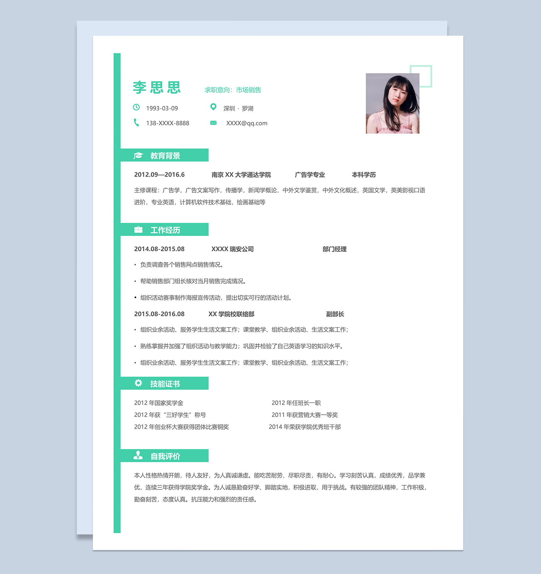 白色简约市场销售工作简历Word模板