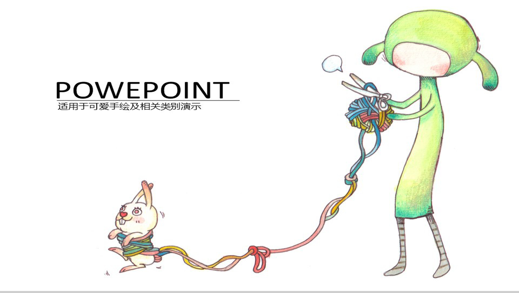 可爱手绘简约商务年终工作汇报总结PPT模板