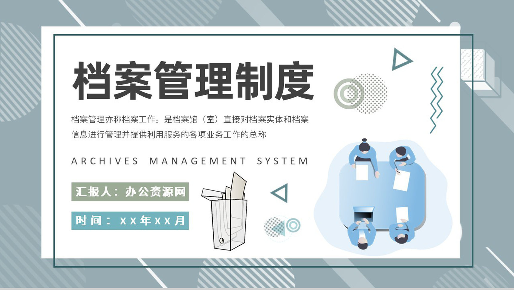 档案管理制度规范要求学习公司项目合同管理规章制度培训PPT模板