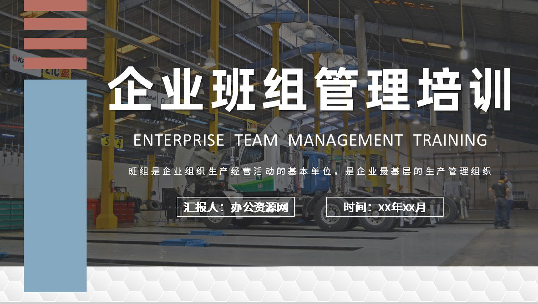 企业班组管理创新方案和措施培训团队管理计划方案PPT模板