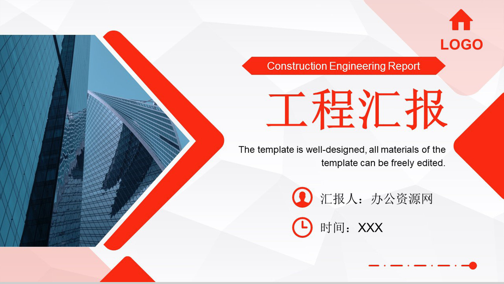 城市公路建设规划工程项目施工建筑工程汇报总结PPT模板