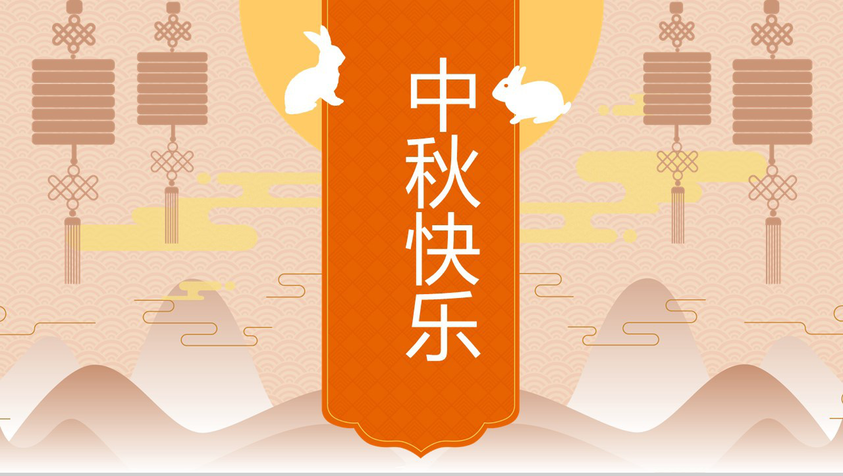 橙橘色中秋节快乐中秋节主题班会PPT模板