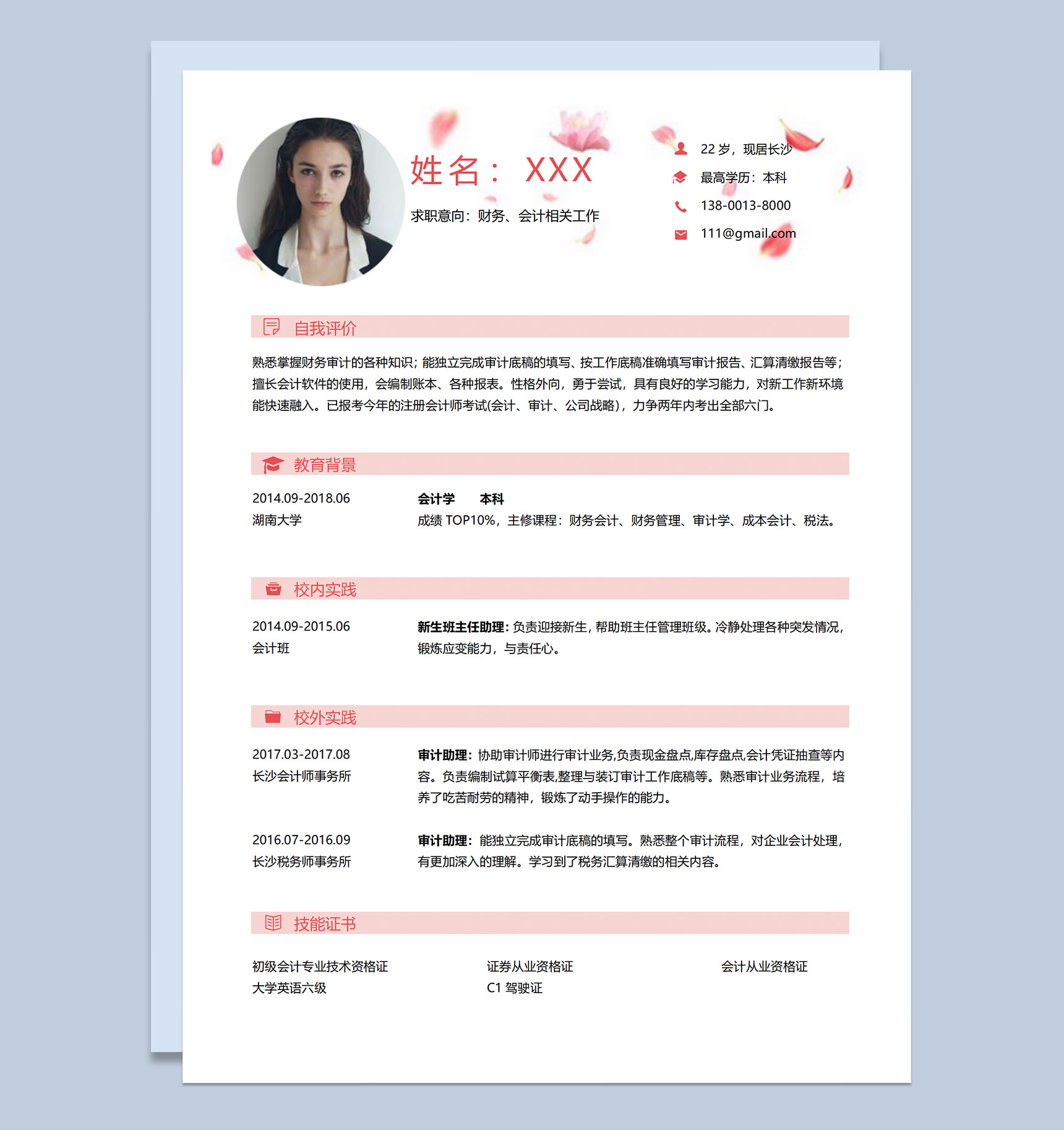 粉色应届毕业生财务会计相关岗位应聘求职个人简历Word模板