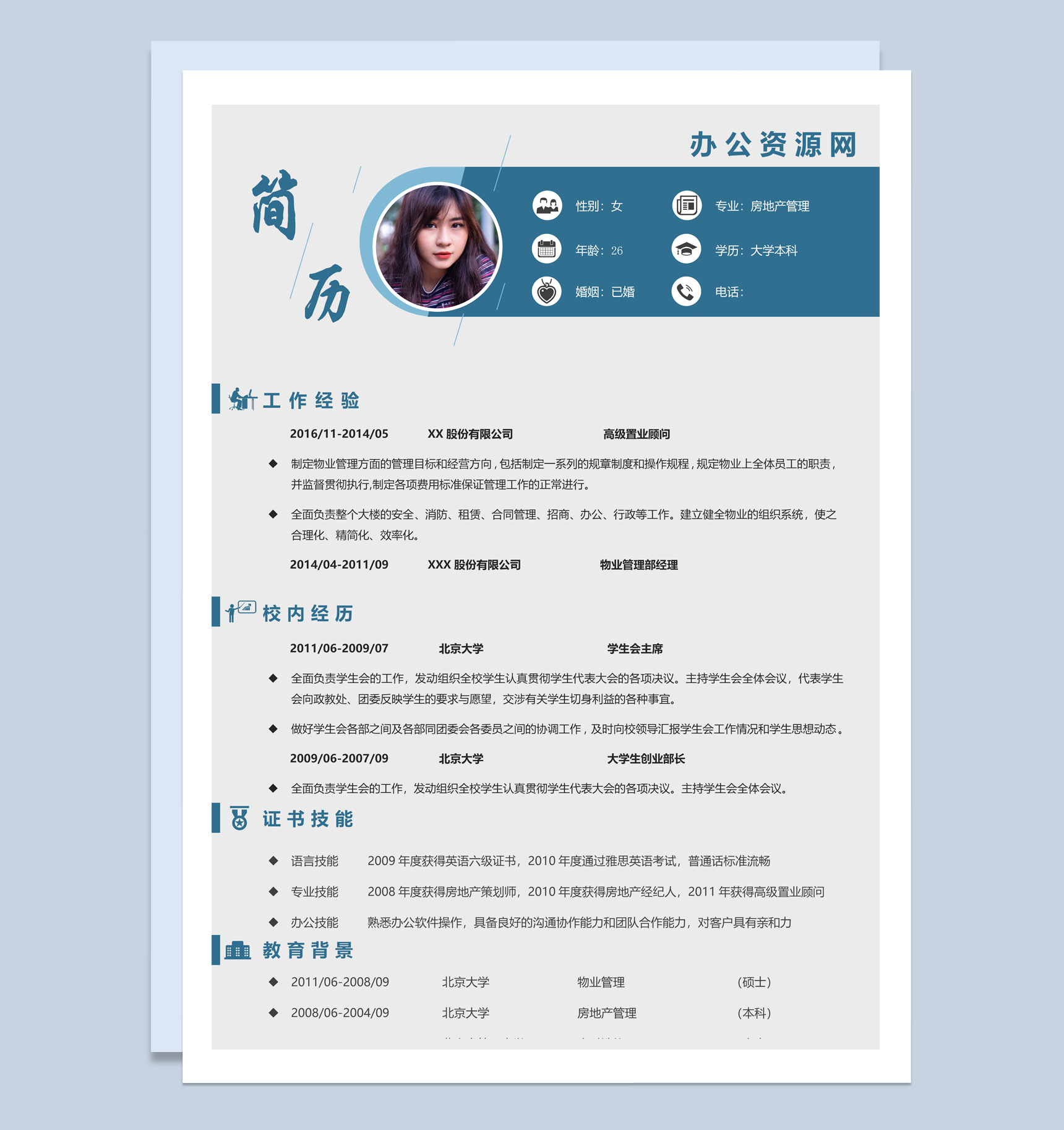 灰色简约风格物业管理部经理应聘简历Word模板