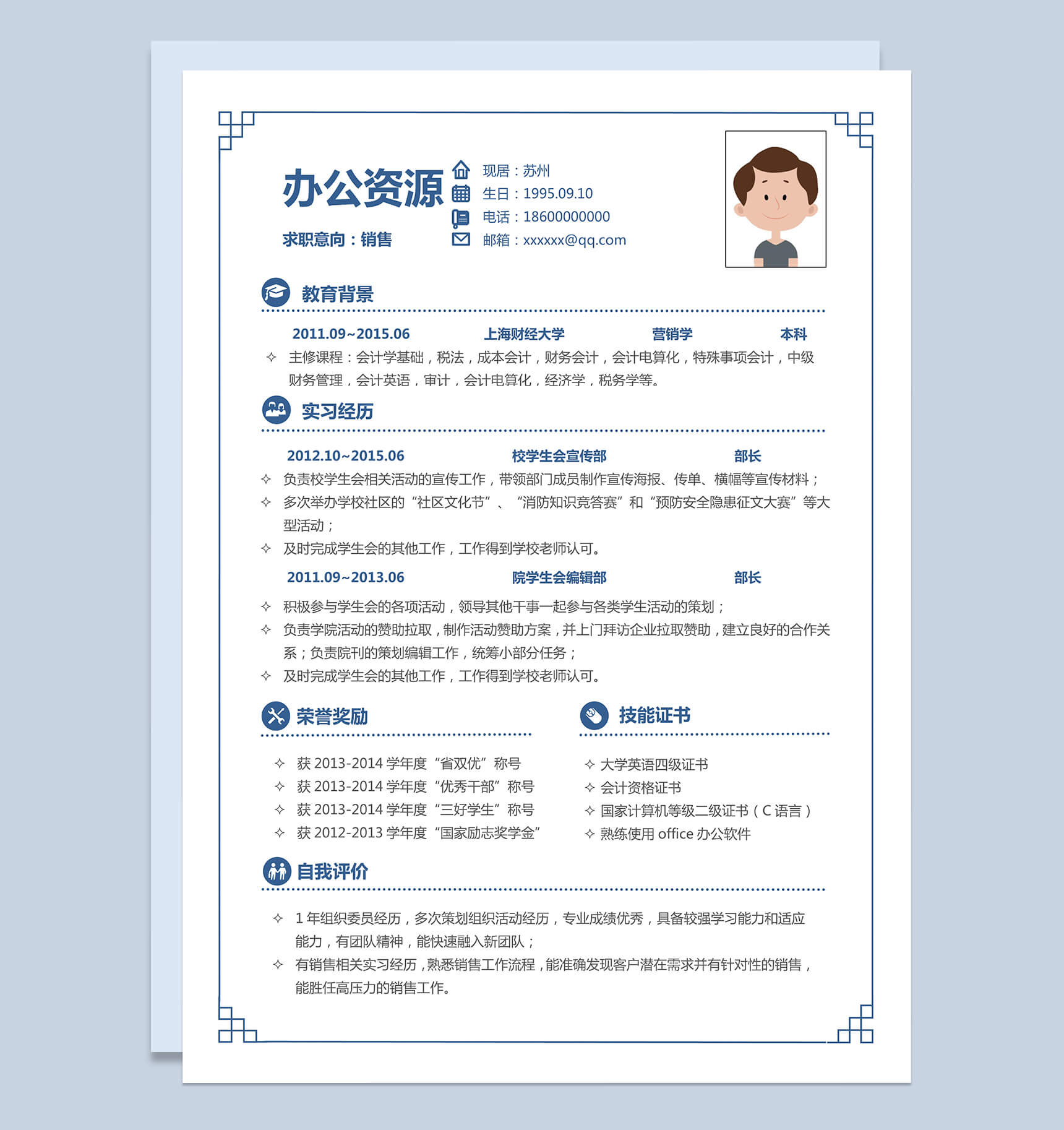 蓝色简洁字体销售招聘求职简历Word模板