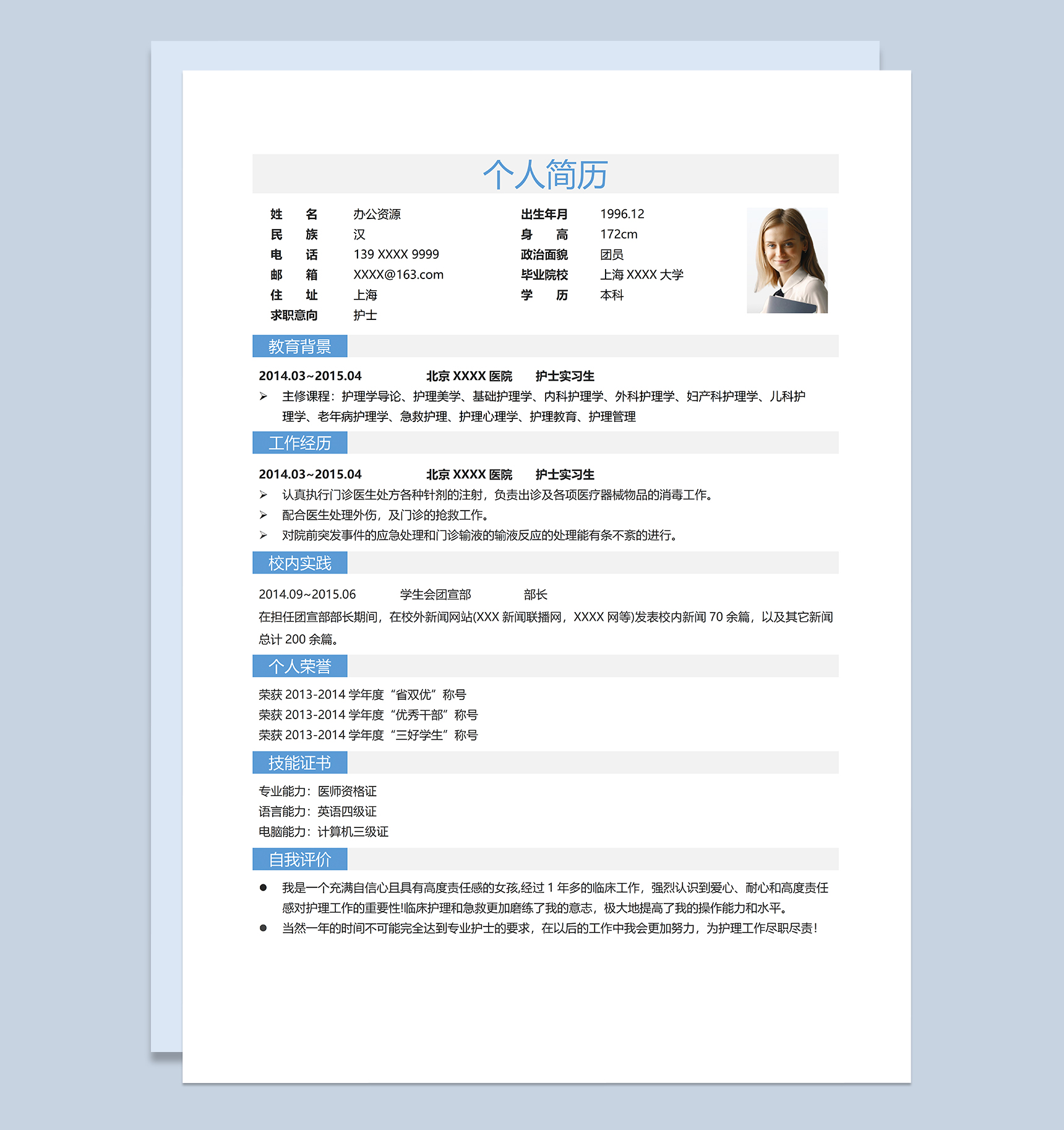 清新简约护理护士相关工作个人应聘求职简历Word模板