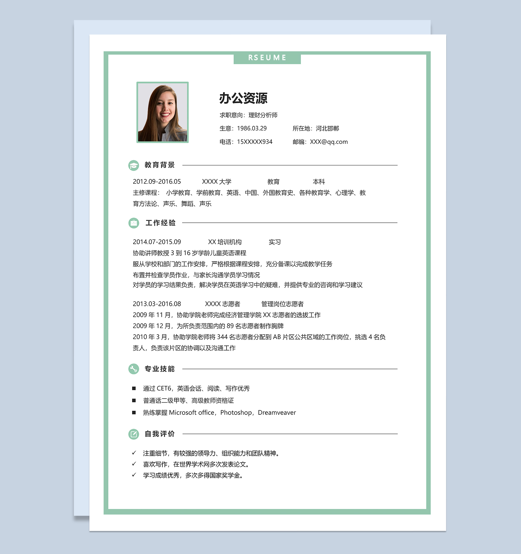 简洁大气理财分析师岗位个人求职简历Word模板