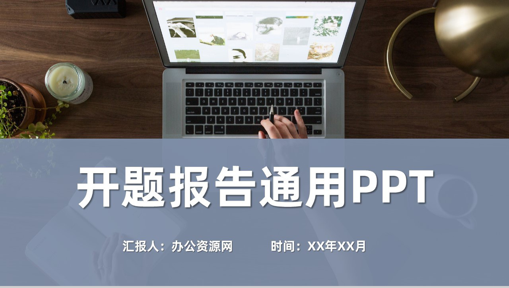 灰色商务风格大学论文答辩开题报告论文提纲格式PPT模板