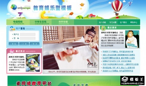 网络教育门户网页模板
