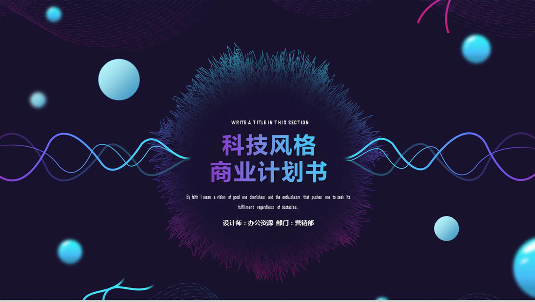 科技风格商业产品策划计划书PPT模板