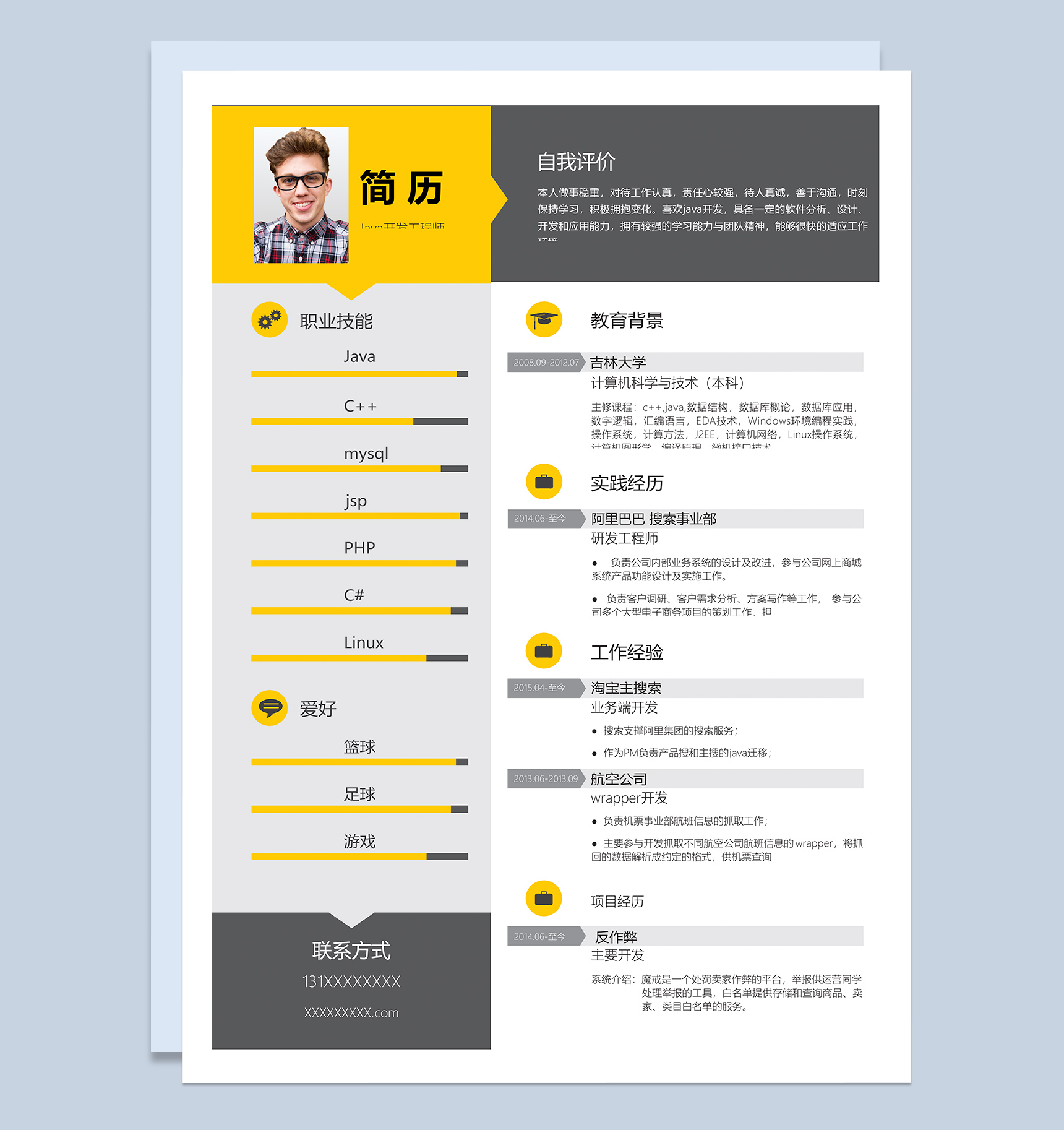 黄色商务风格Java开发工程师岗位个人求职简历Word模板