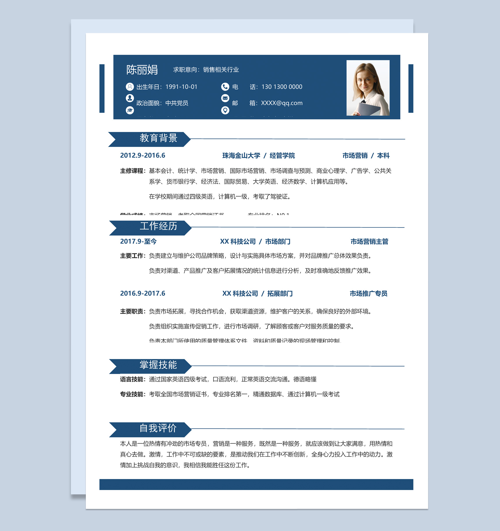 蓝色简约风格销售相关行业个人求职简历Word模板
