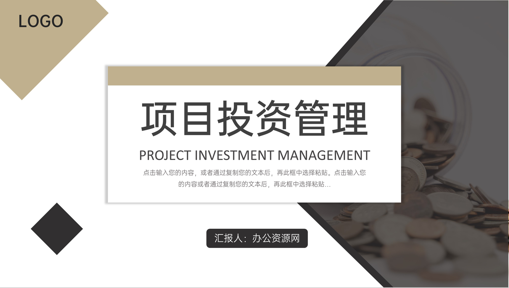 大气简约项目投资管理理财数据分析PPT模板