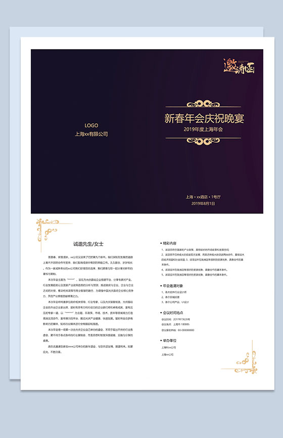 大气新春年会庆祝晚宴邀请函Word模板