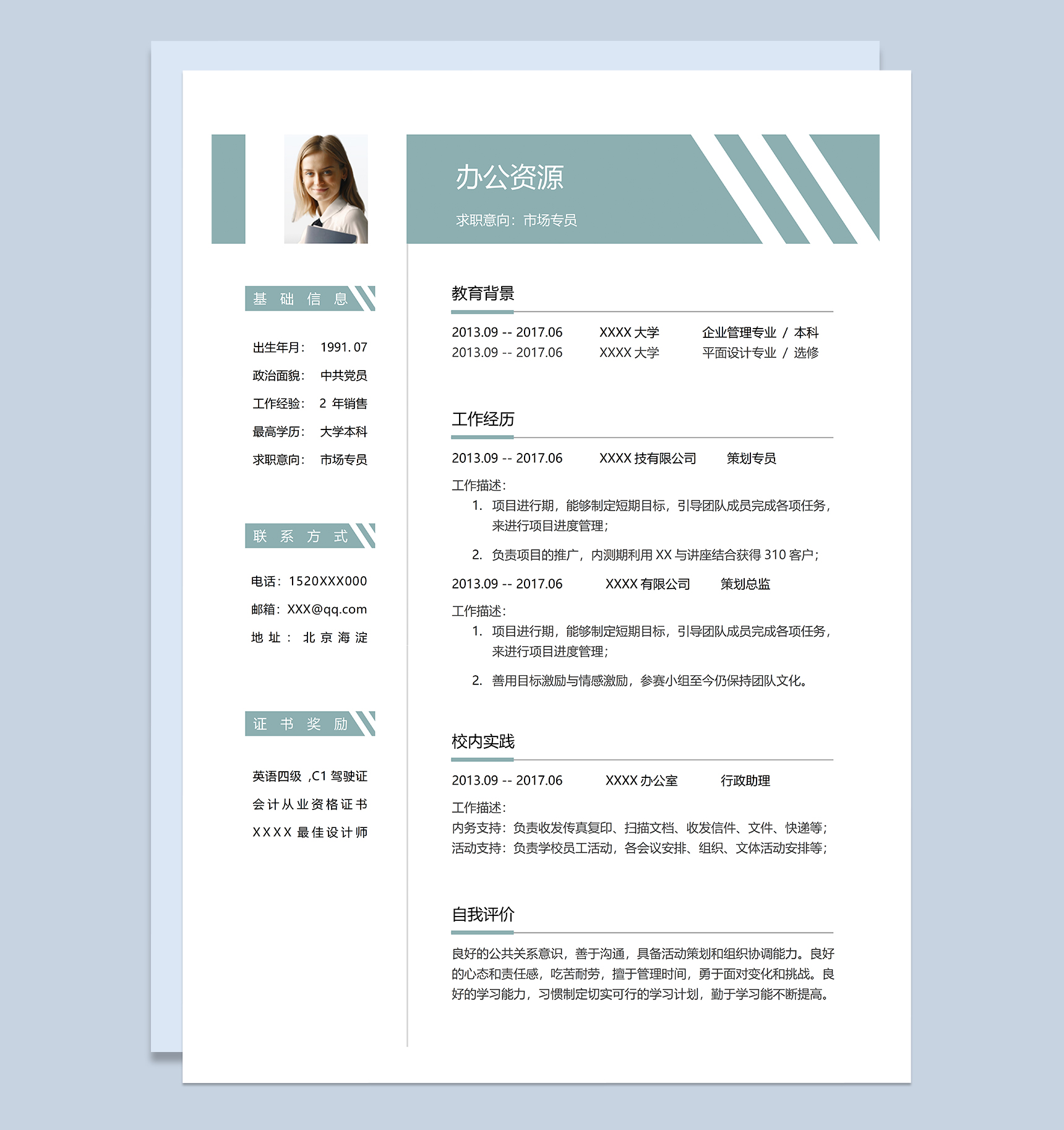 清新唯美市场专员岗位个人求职应聘简历Word模板