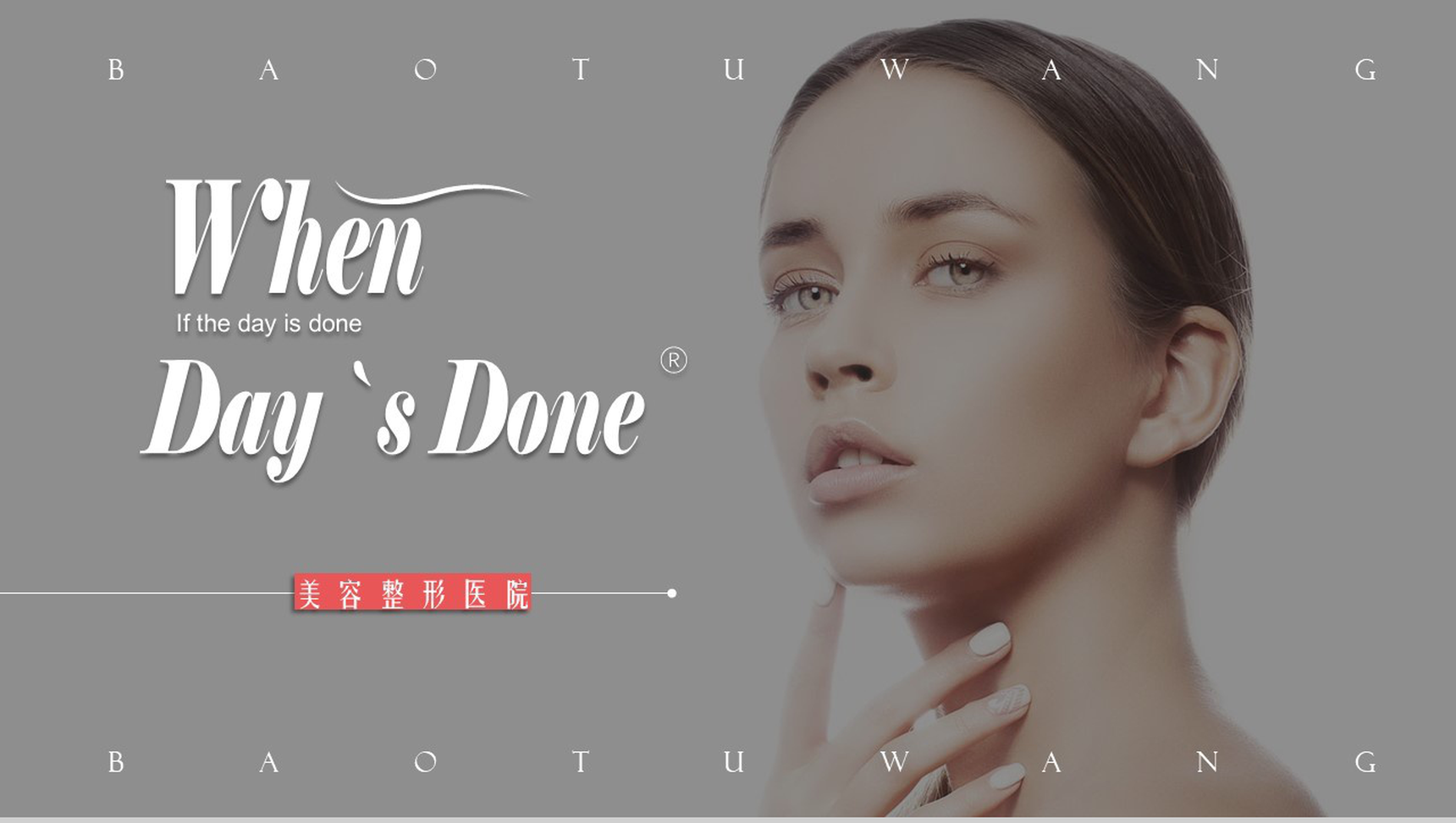 欧美创意美容整形医院工作总结汇报PPT模板