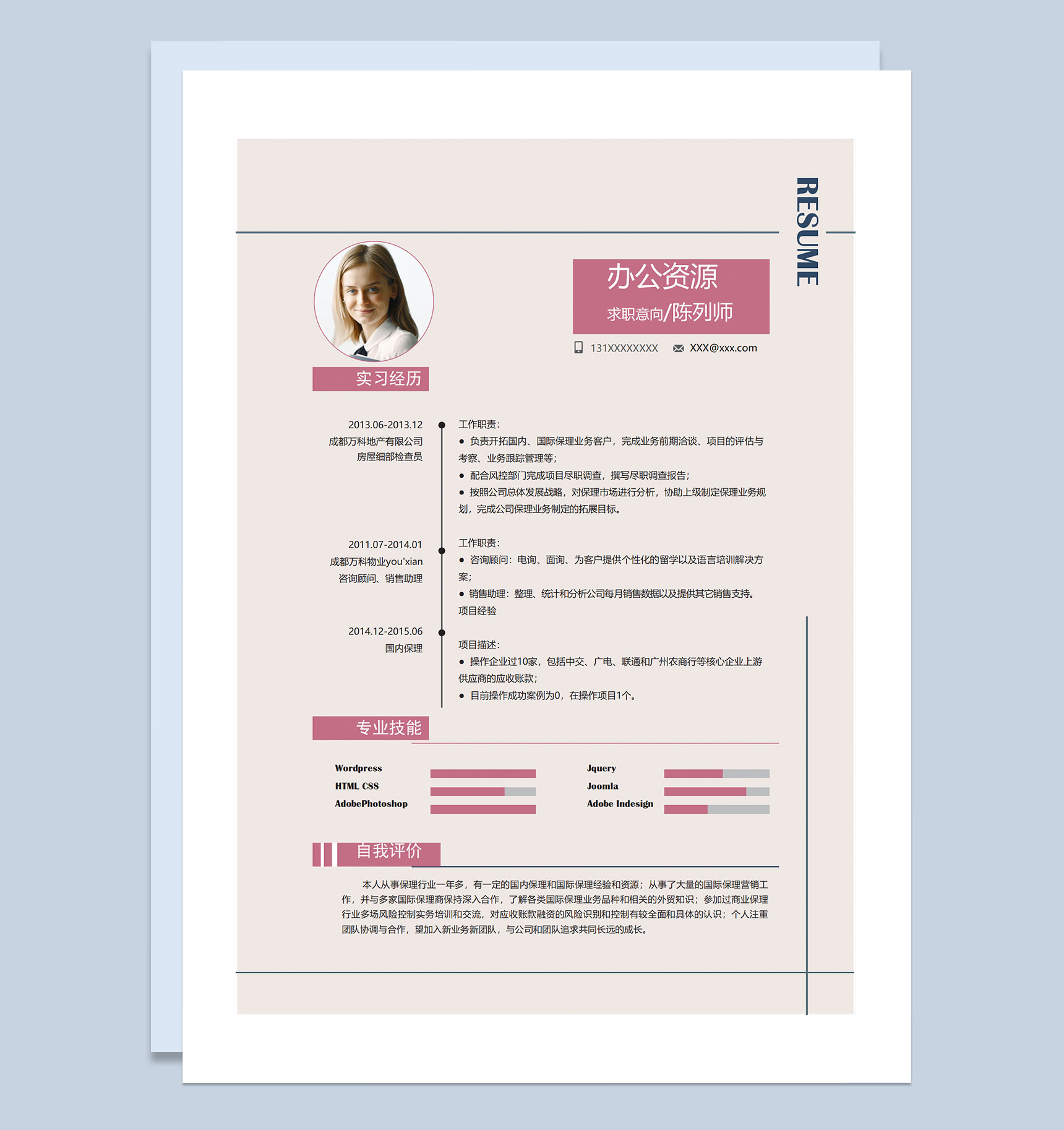 精美小清新手绘封面陈列师通用求职简历个人简历自荐信套装Word模板