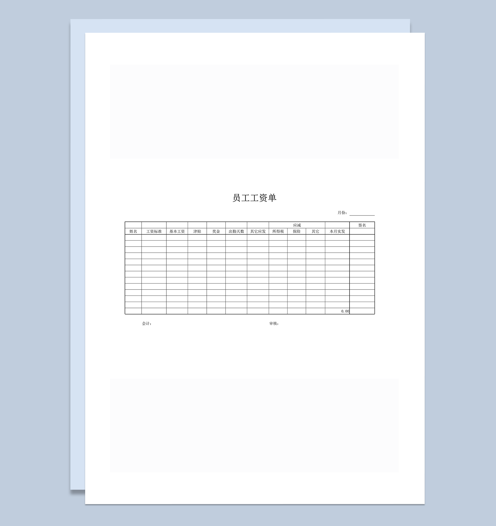 2020年员工基本工资奖金津贴合计金额统计工资单word模板