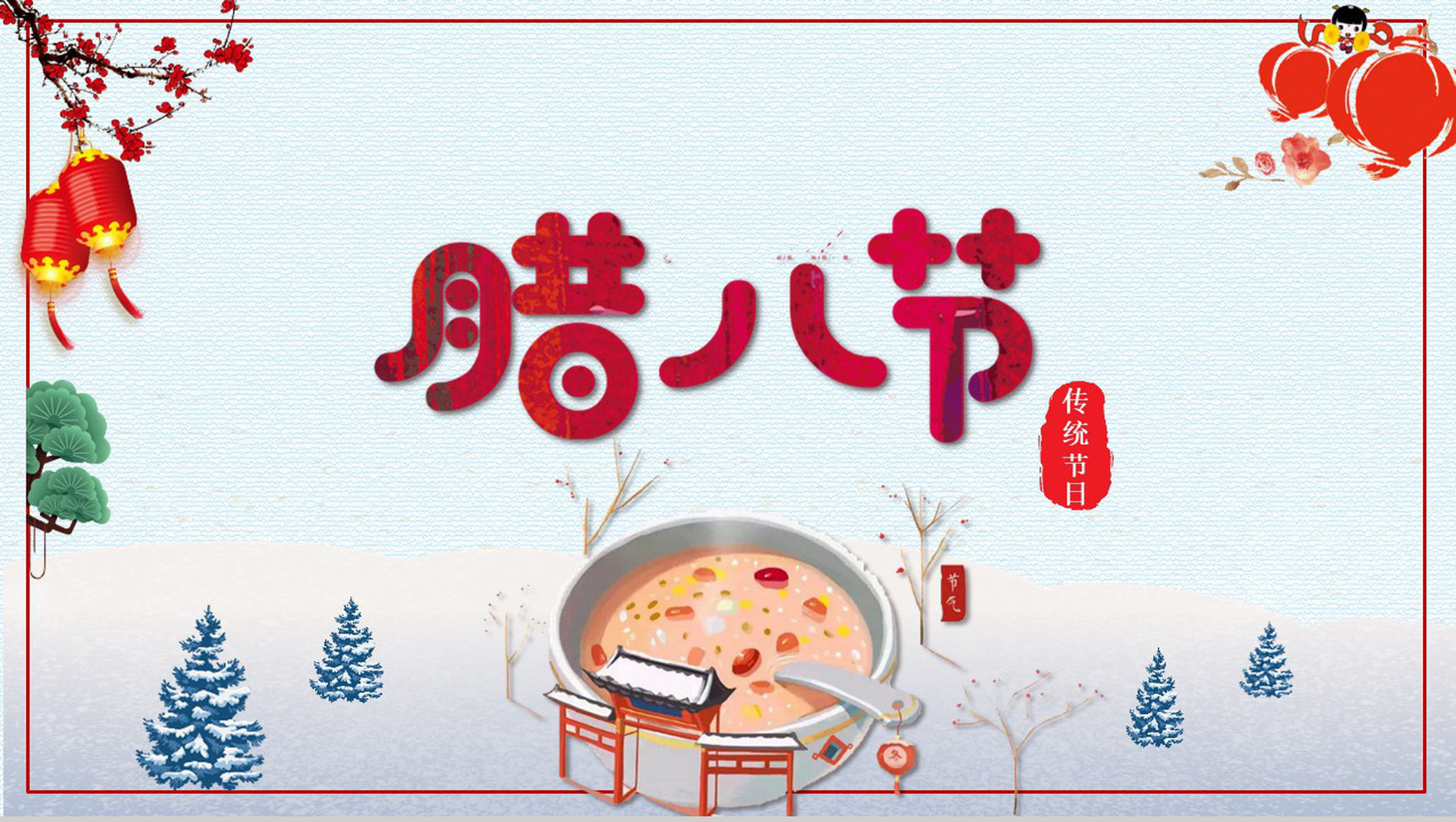蓝色卡通腊八节PPT模版
