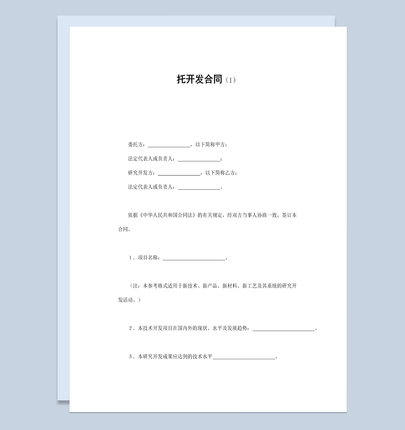 实用简洁工厂材料委托开发合同书范本Word模板