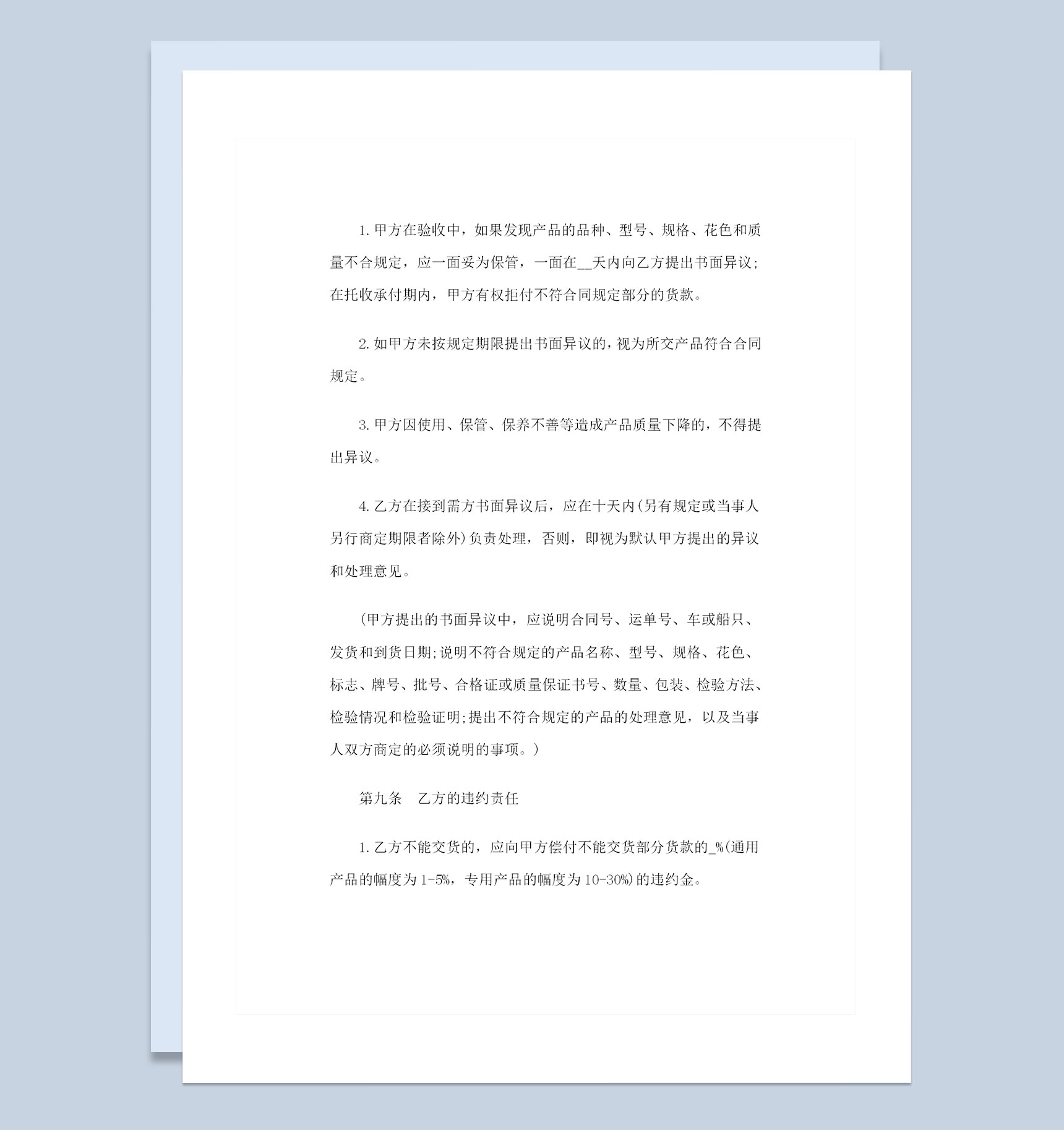 简单通用版矿产品采购常用的购销合同书范本Word模板