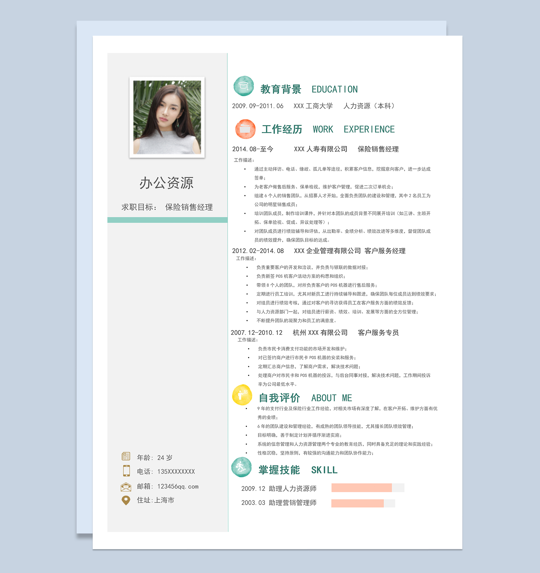 小清新保险销售经理个人求职简历Word模板