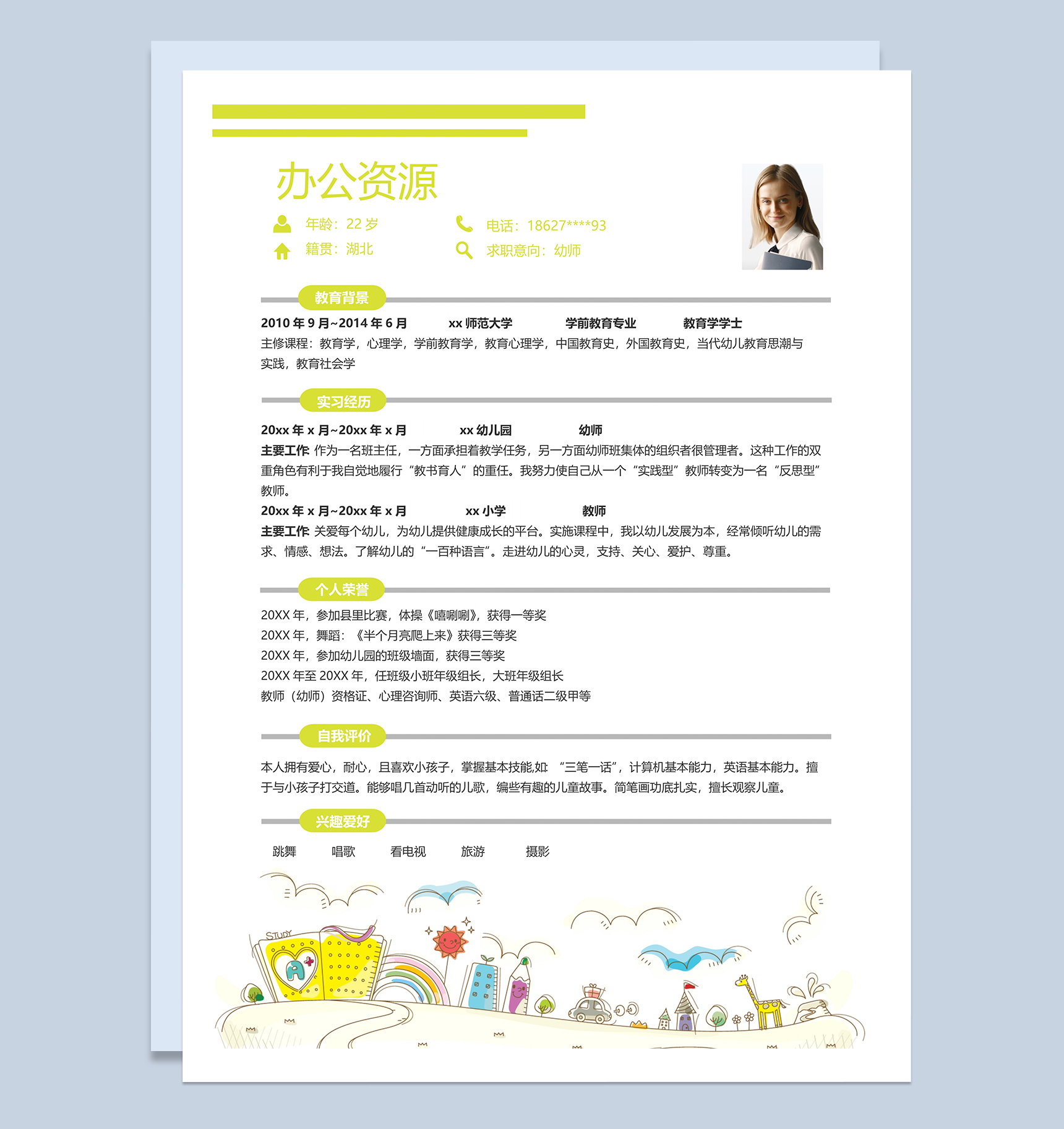 卡通风幼师工作个人求职简历word模板