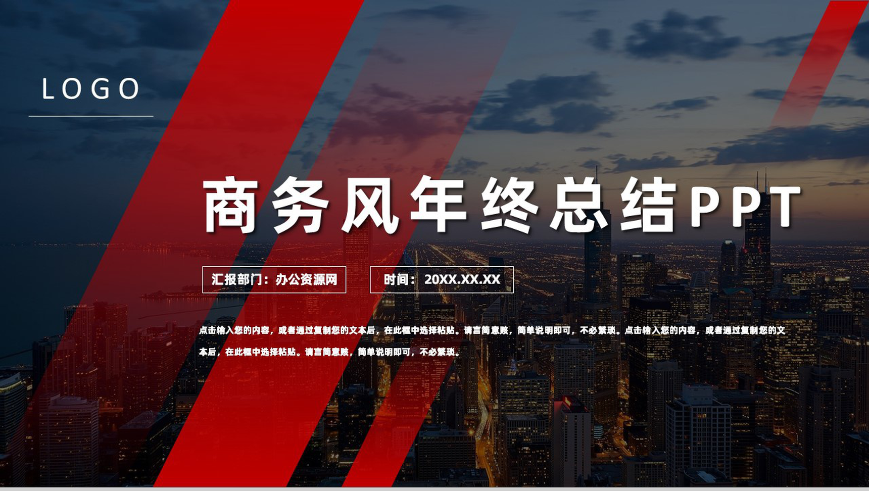 星空商务风格集团企业工作年终总结汇报PPT模板