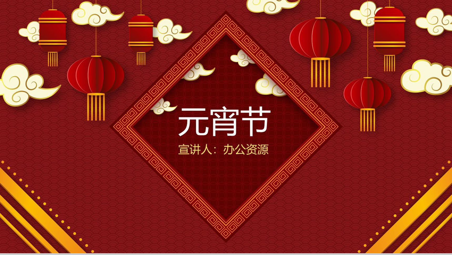 典雅复古中国风元宵节主题习俗文化宣传PPT模板