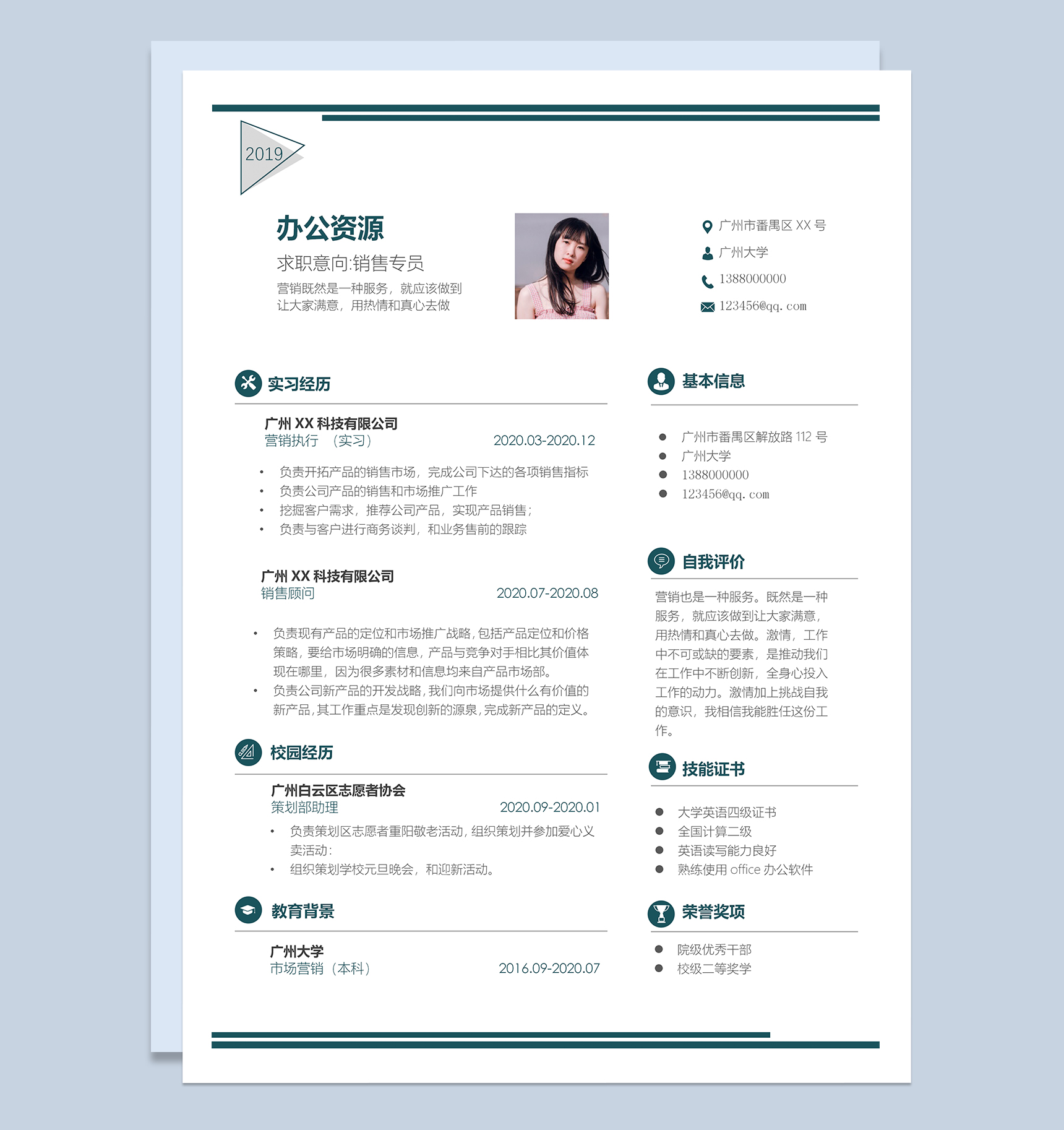 大气时尚销售专员个人工作简历Word模板