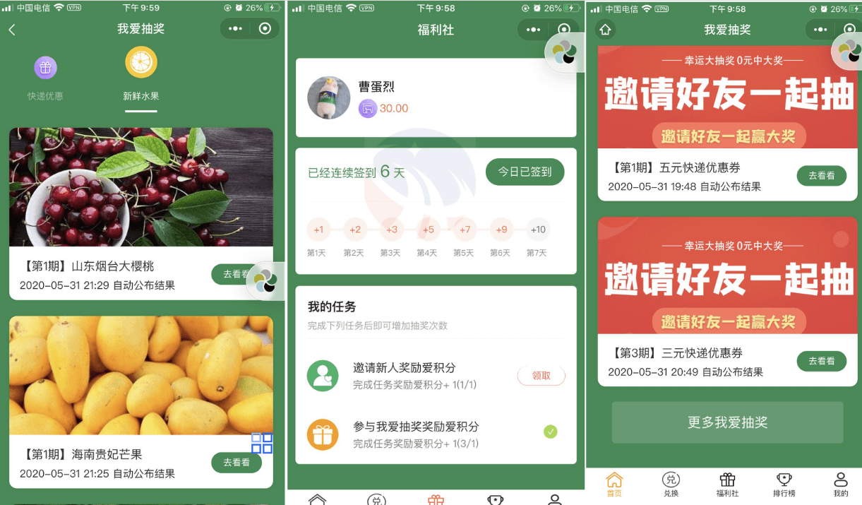抽盒子小程序源码下载