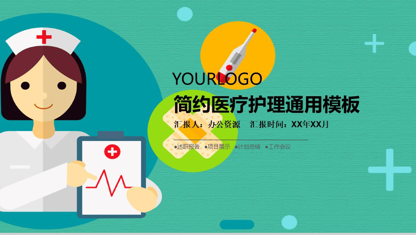 扁平化简约医药医疗护理述职报告工作计划总结模板