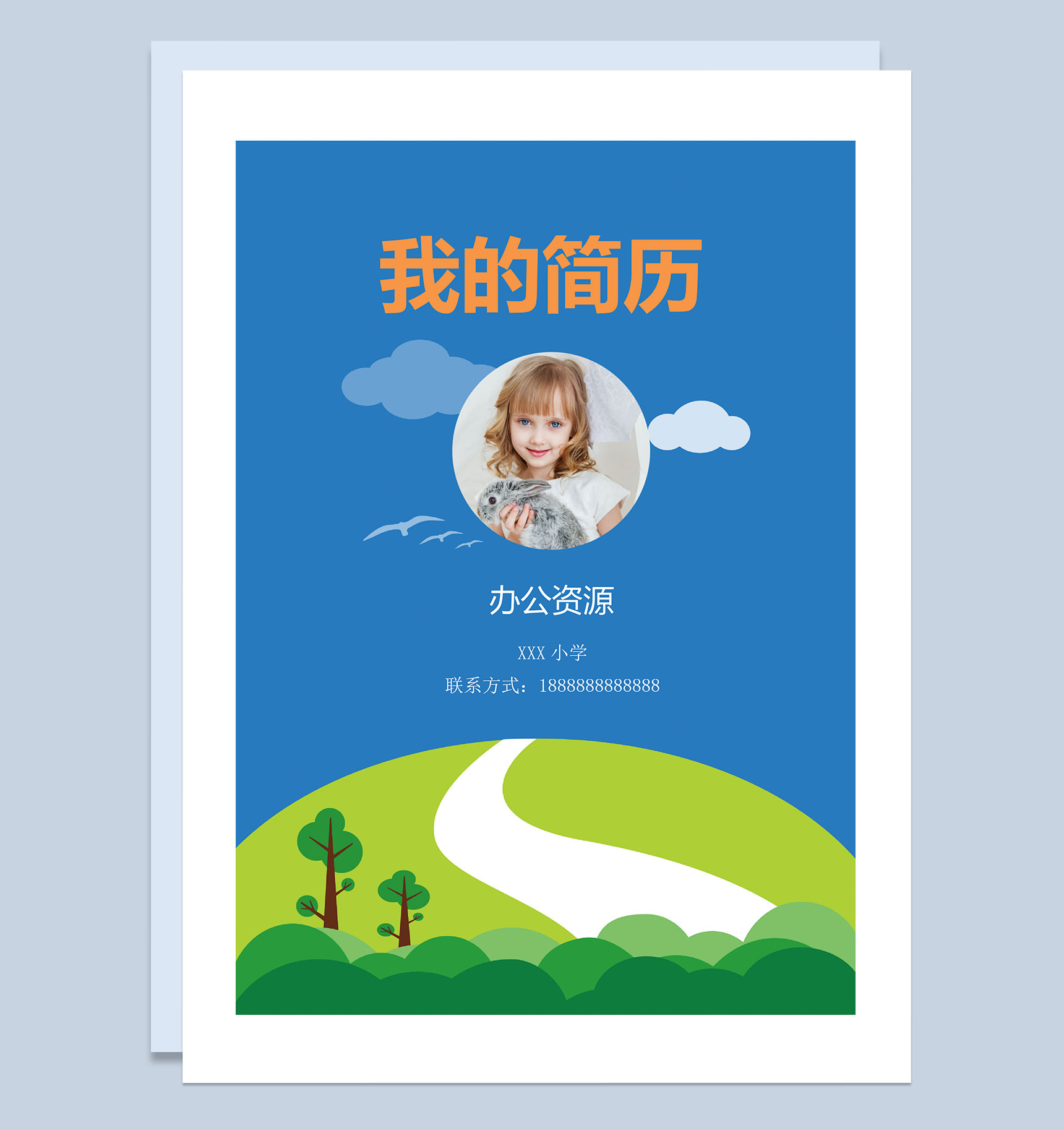 蓝色卡通简历封面小升初通用学生个人简历自荐信Word模板