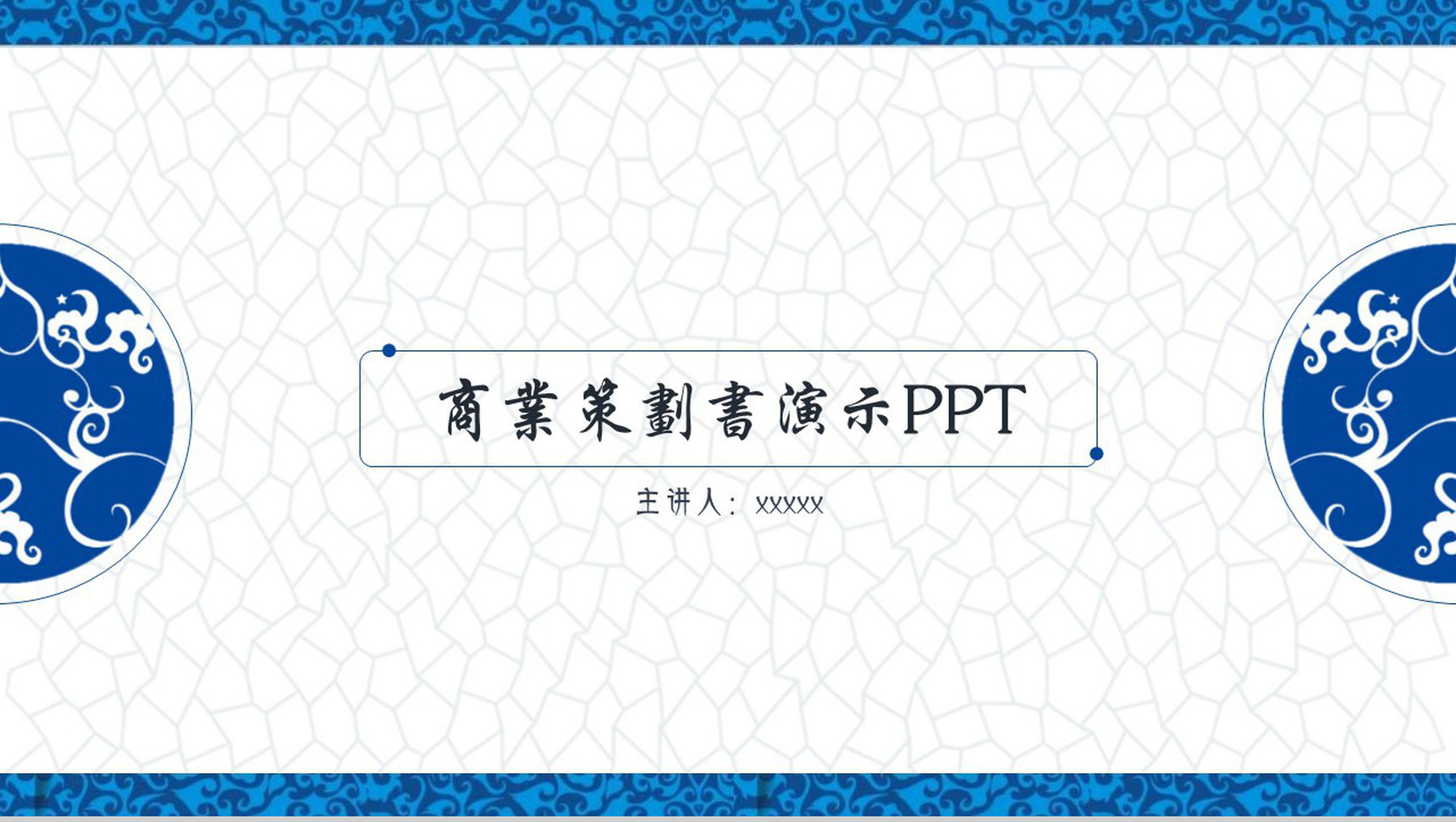 中国风商业策划书演示刺绣文化PPT模板
